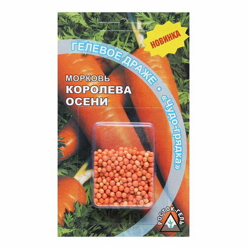 Семена Морковь "королева осени" гелевое драже, 300 шт, 2 шт.