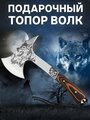 Топор туристический, охотничий, подарочный топорик