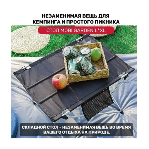 Складной туристический стол из ткани Mobi Garden XL
