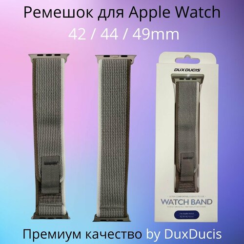 Ремешок премиум качества для Apple Watch 42/44/ Ultra 49mm Dux Ducis ремешок для apple watch 42 мм 44 мм 45 мм dux ducis sport version желтый белый