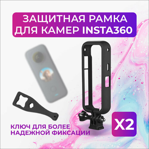 Рамка для Insta360 ONE X2