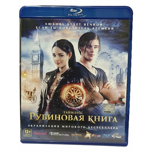 Таймлесс. Рубиновая книга (Blu-Ray) таймлесс рубиновая книга гир к