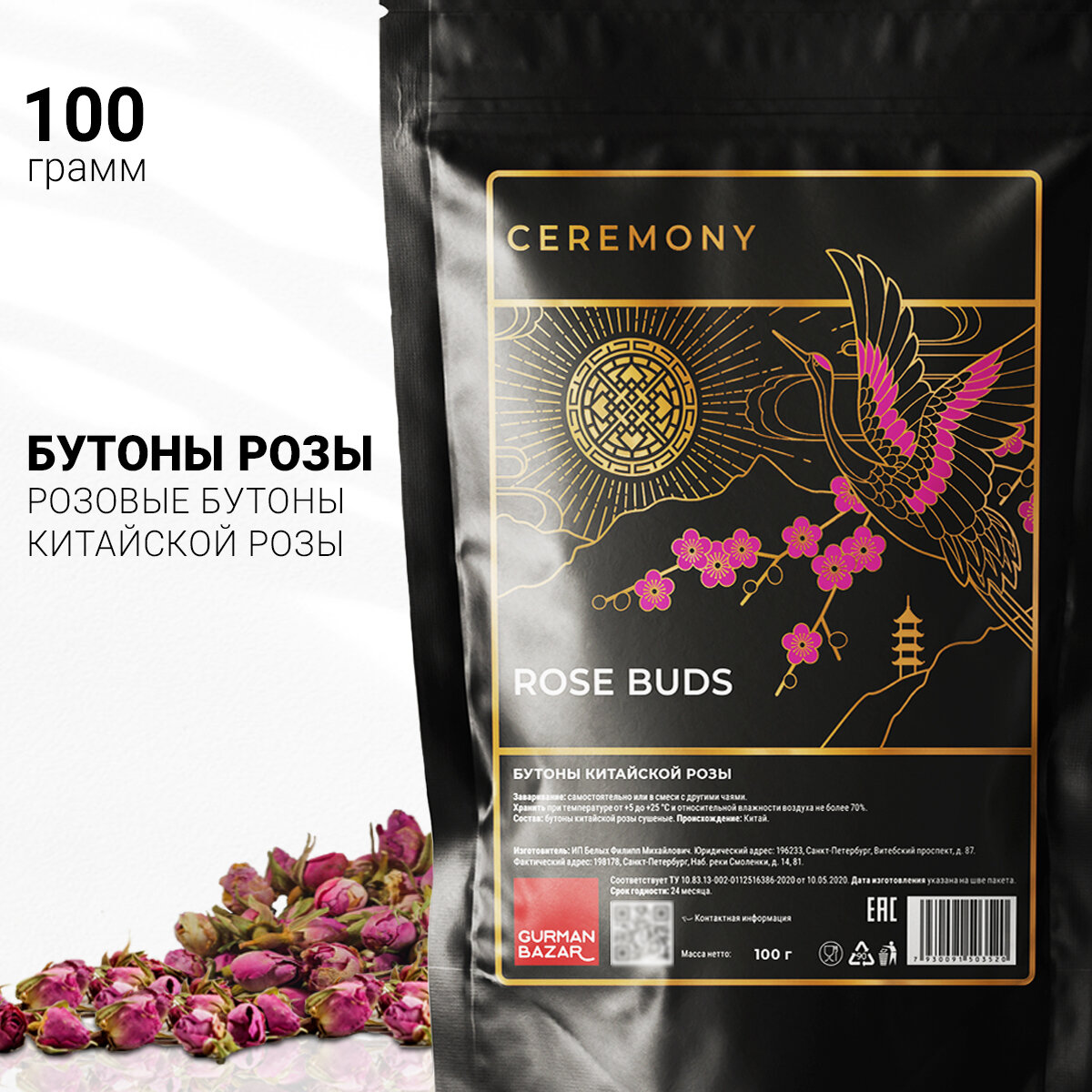 Настоящие бутоны РОЗ розовые Сушеные 100 г. Ceremony Цветочный Чай