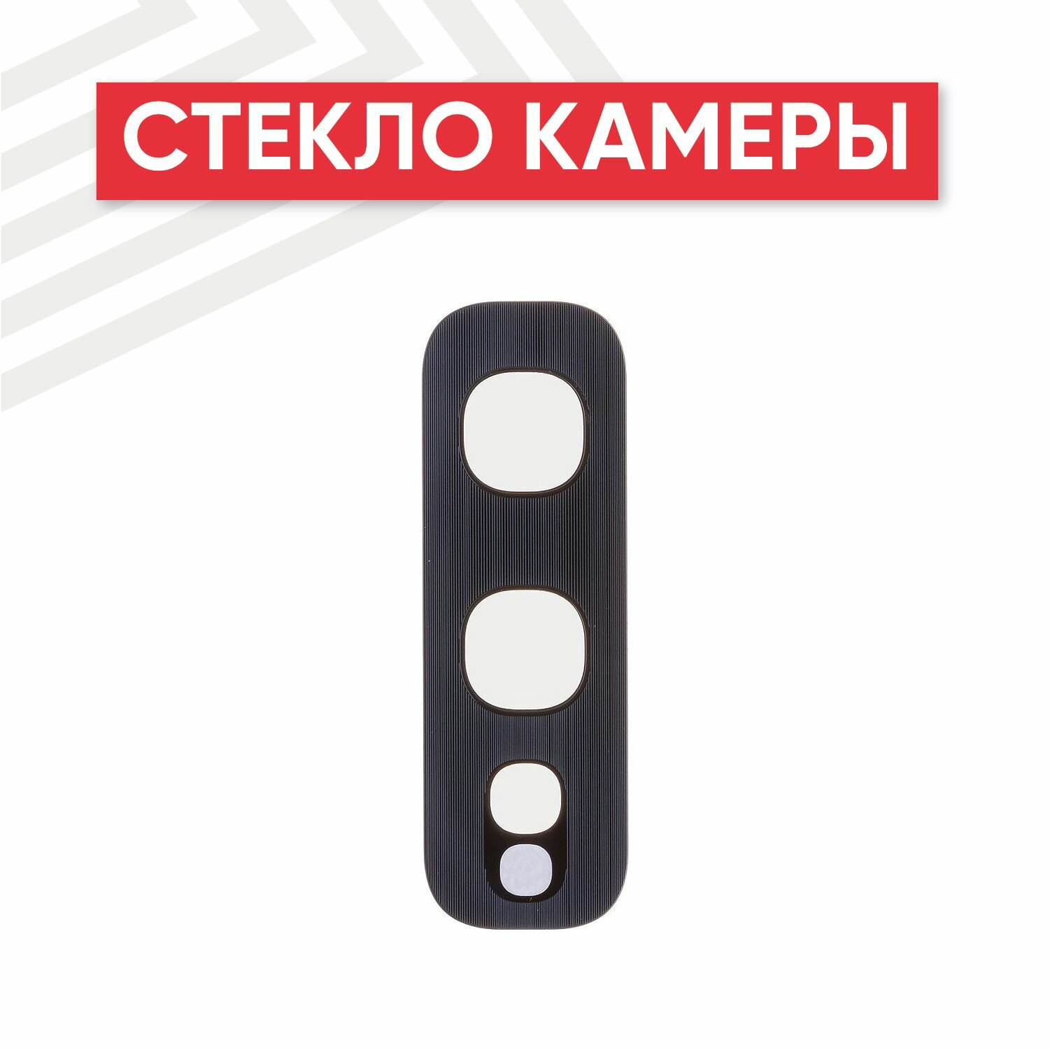 Стекло основной камеры RageX для Galaxy S10e (G970F)