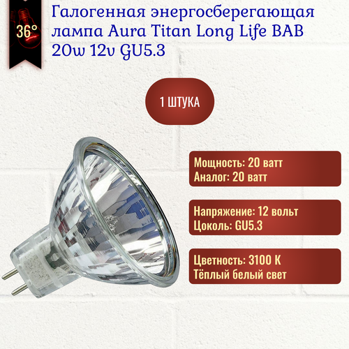 Лампочка Aura Dichroic Lamps Titan Long Life BAB 20w 12v GU5.3 галогенная, энергосберегающая, теплый белый свет / 1 штука