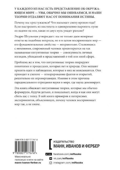 Сбитые с толку. Почему наши интуитивные представления о мире часто ошибочны - фото №5