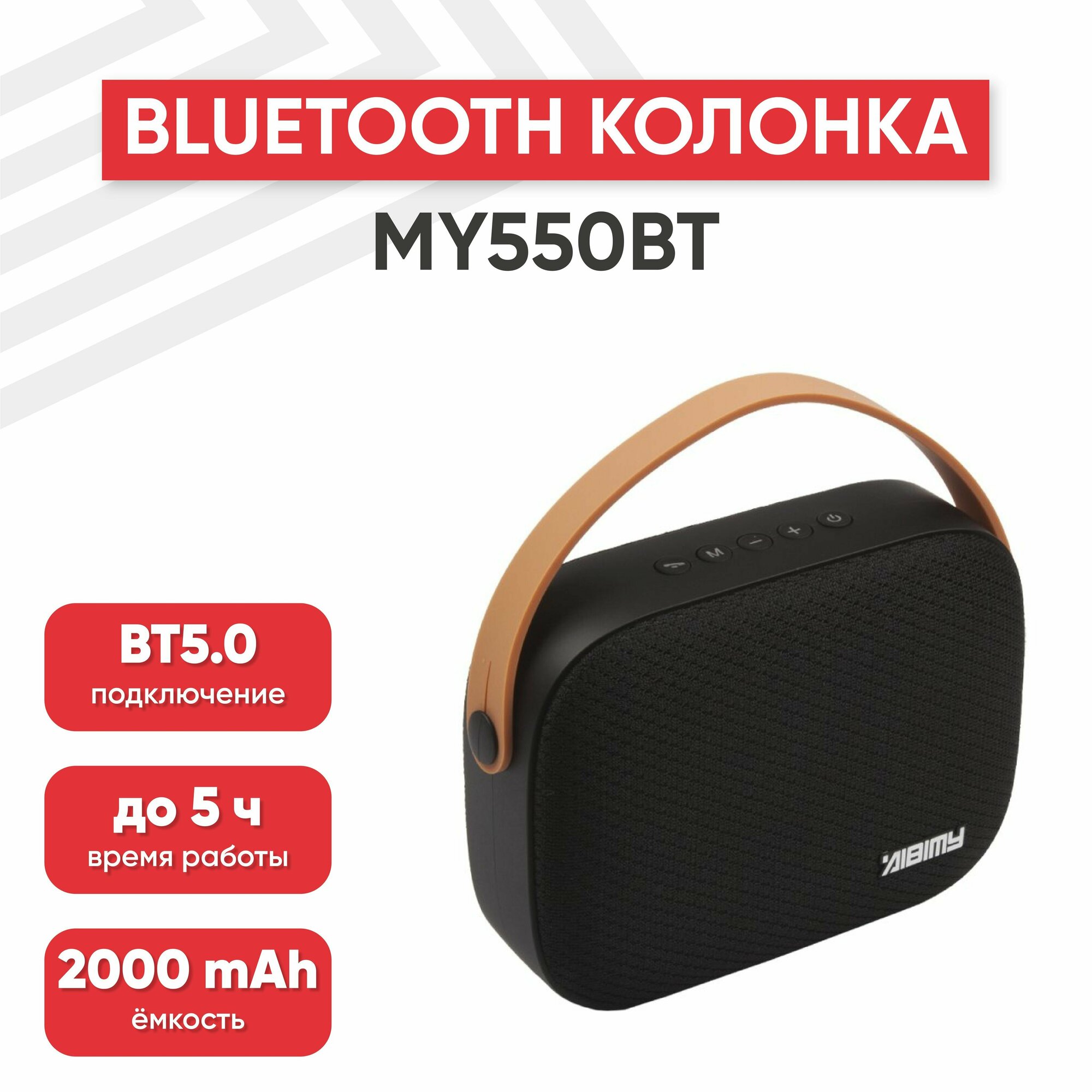 Портативная колонка "MY550BT", 2000мАч, динамик 6Вт, MicroSD, USB, AUX, черная