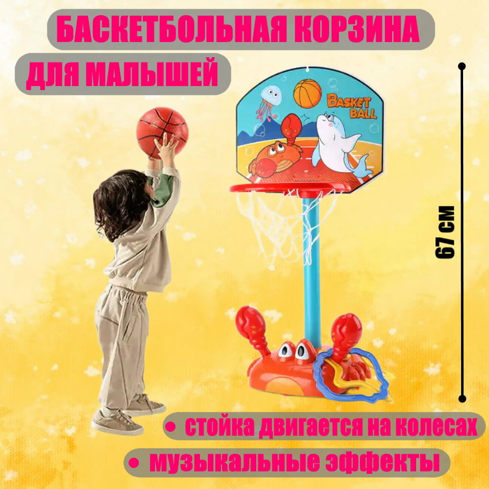 Детская баскетбольная корзина "Краб"