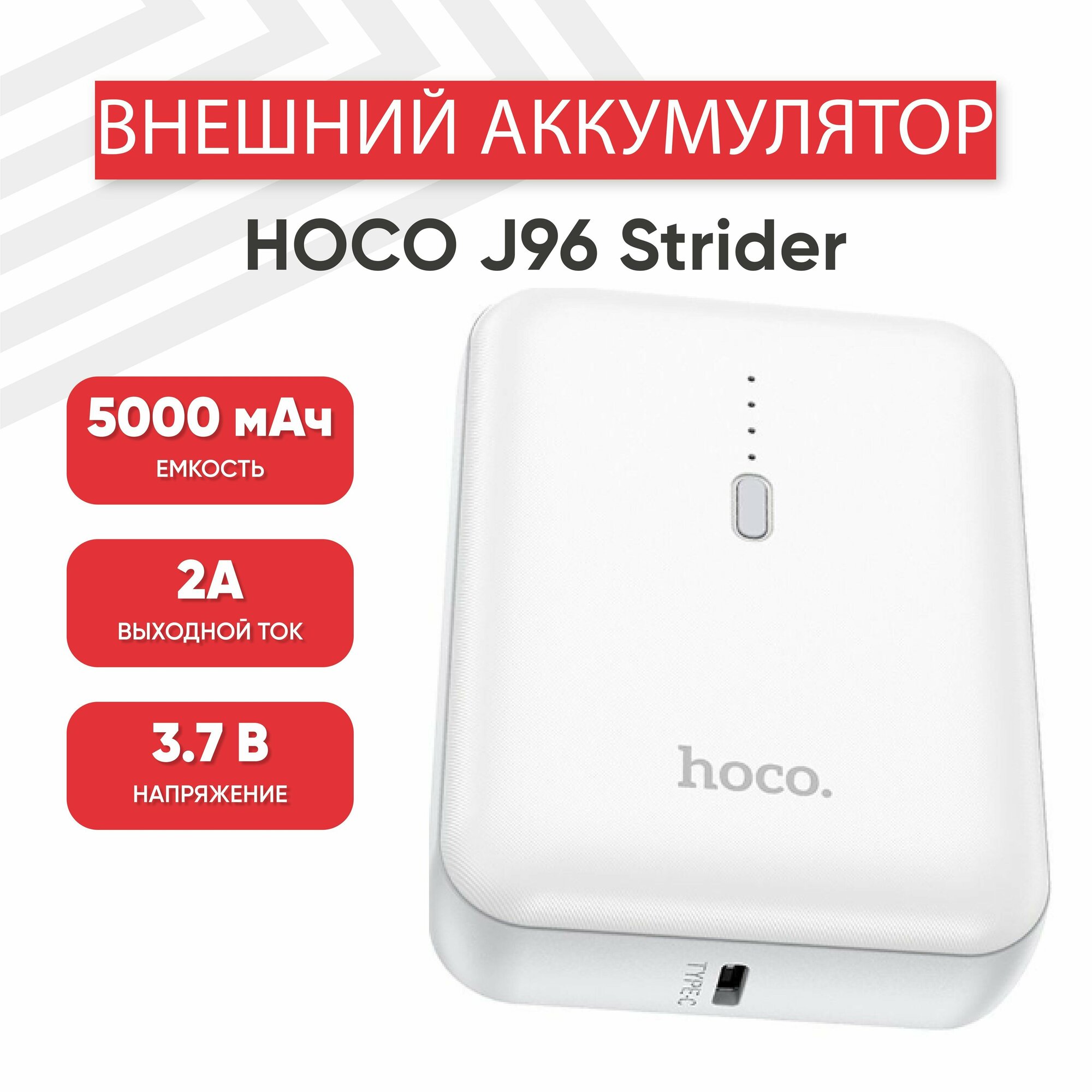 Портативный аккумулятор Hoco J96 Strider 5000mAh белый