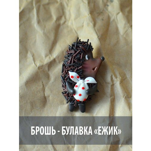 Брошь, полимерная глина, коричневый