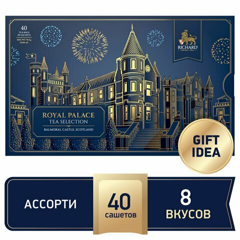 Чай RICHARD "Royal Palace Tea Selection", ассорти 8 вкусов, набор 40 сашетов, 102053