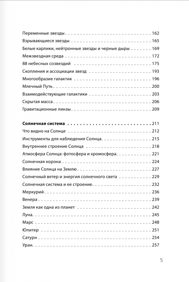 Взламывая астрономию (Абрамова Оксана Викторовна) - фото №5