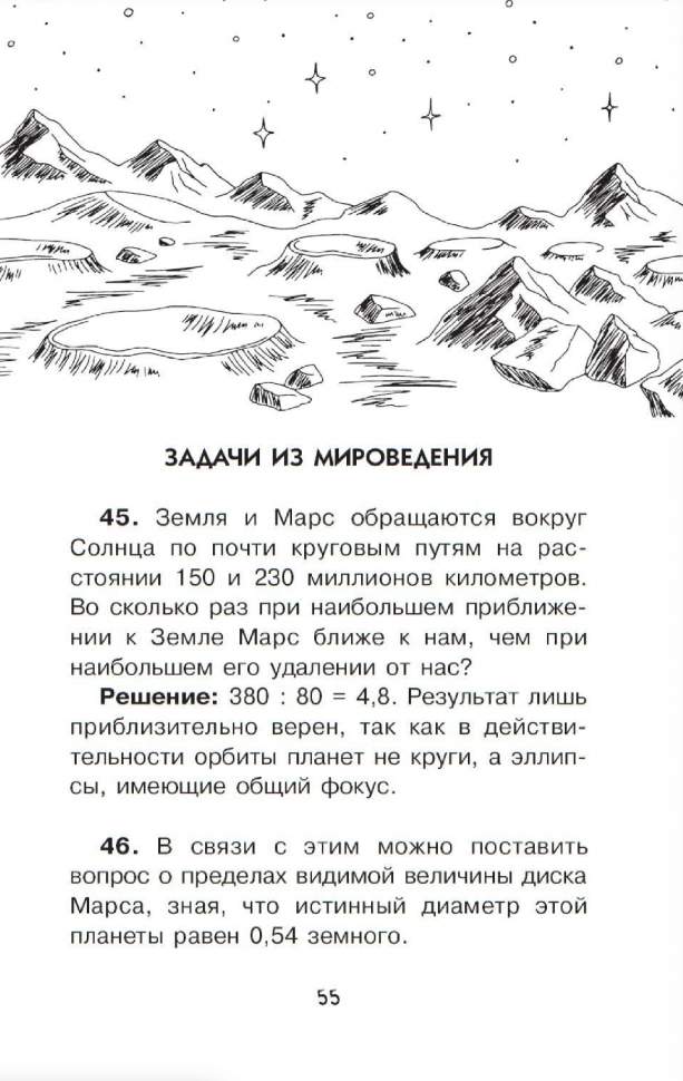 Геометрия для любознательных (Перельман Яков Исидорович) - фото №15