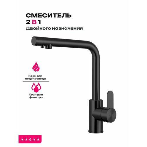 Смеситель для кухни с фильтром