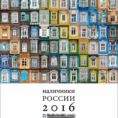 Календарь Резные наличники России 2016 год