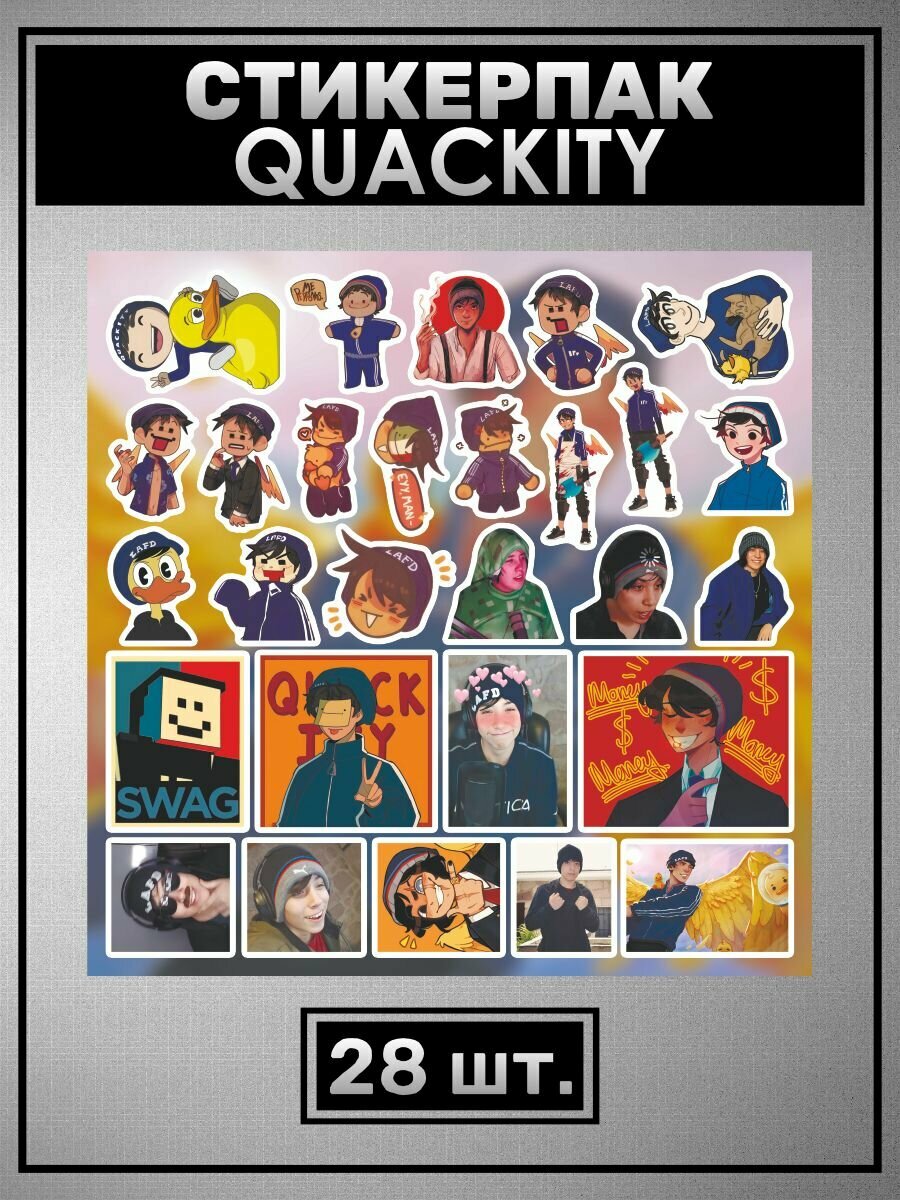 Наклейки Quackity