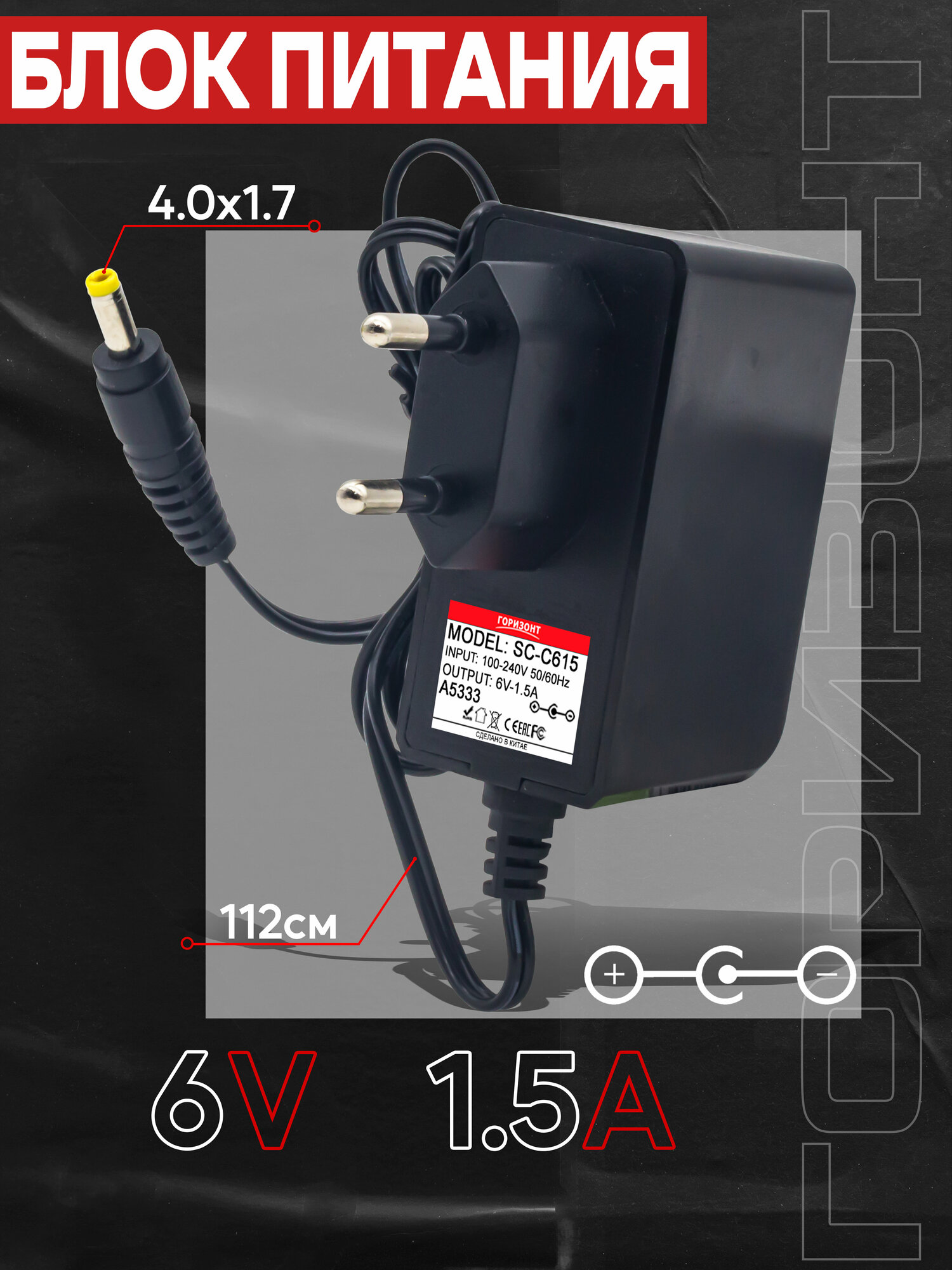 Адаптеры Для Тонометров Сетевой блок питания горизонт SC-C615 6V 1,5A (4.0x1.7) для тонометров