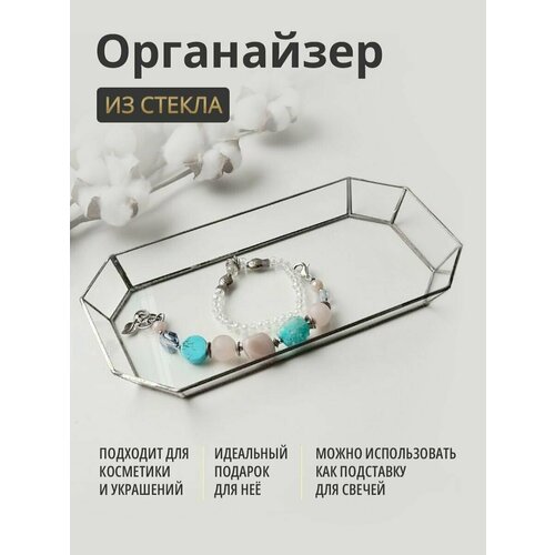 Органайзер поднос из стекла для косметики в ванную