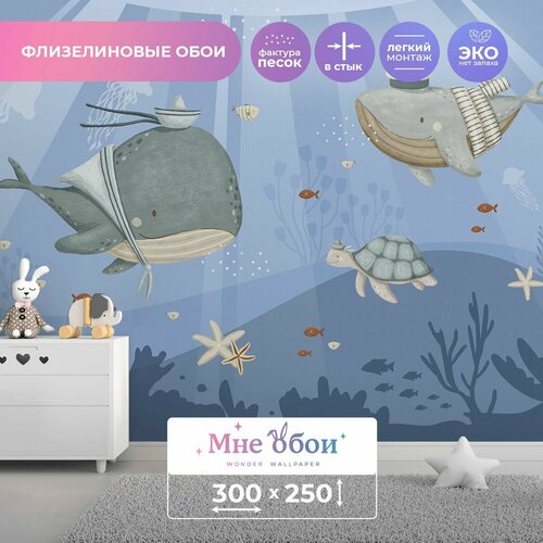 Детские флизелиновые фотообои Кашалот и синий кит 300х250 ШхВ 5400₽