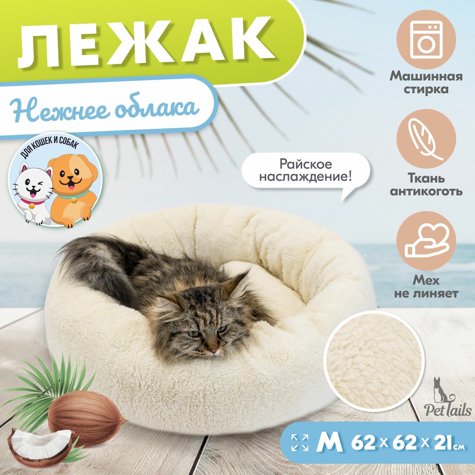 Лежак круглый долли "PetTails" пухлый 62*62*21см (мех иск., синтепух) - фотография № 1