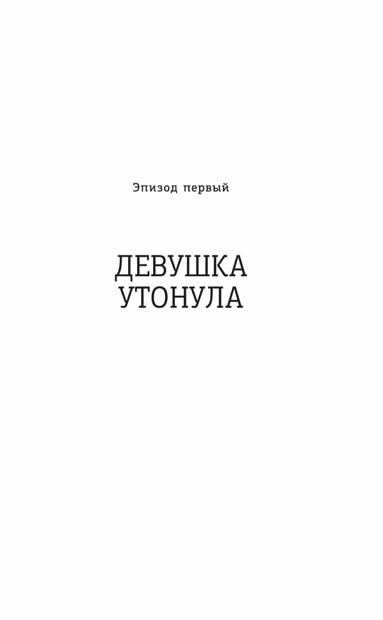 Анатомия убийства (Л.Р. Дорн) - фото №10