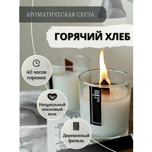 Свеча ароматическая для дома