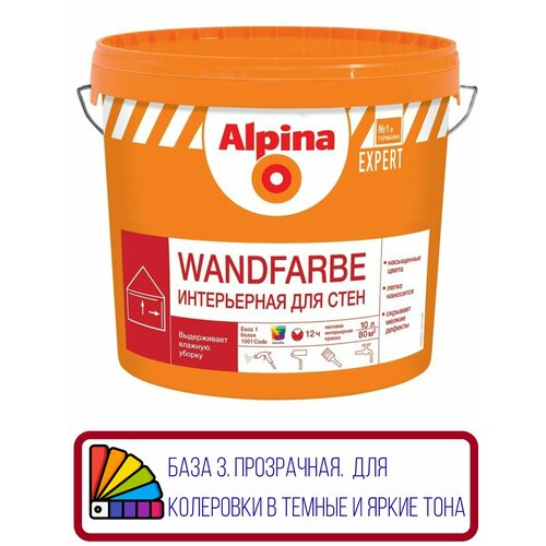 Краска в/д для внутренних работ Alpina EXPERT Wandfarbe / Интерьерная для стен База 3, 9,4 л