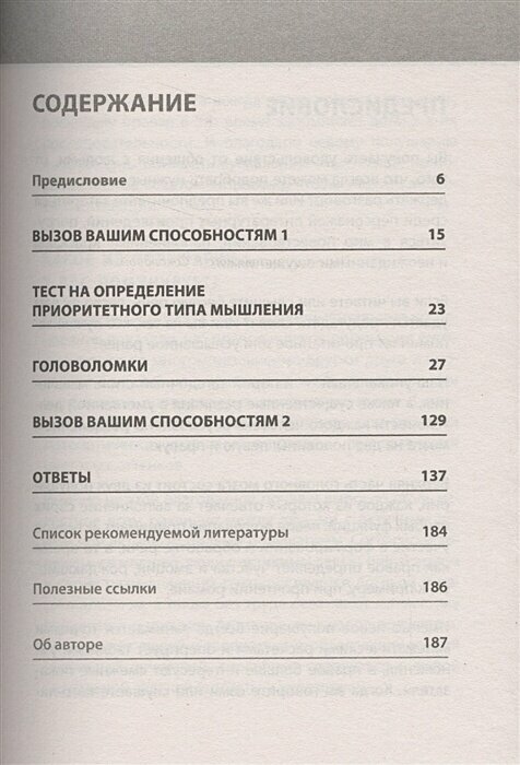 50 лучших головоломок для развития мышления - фото №3