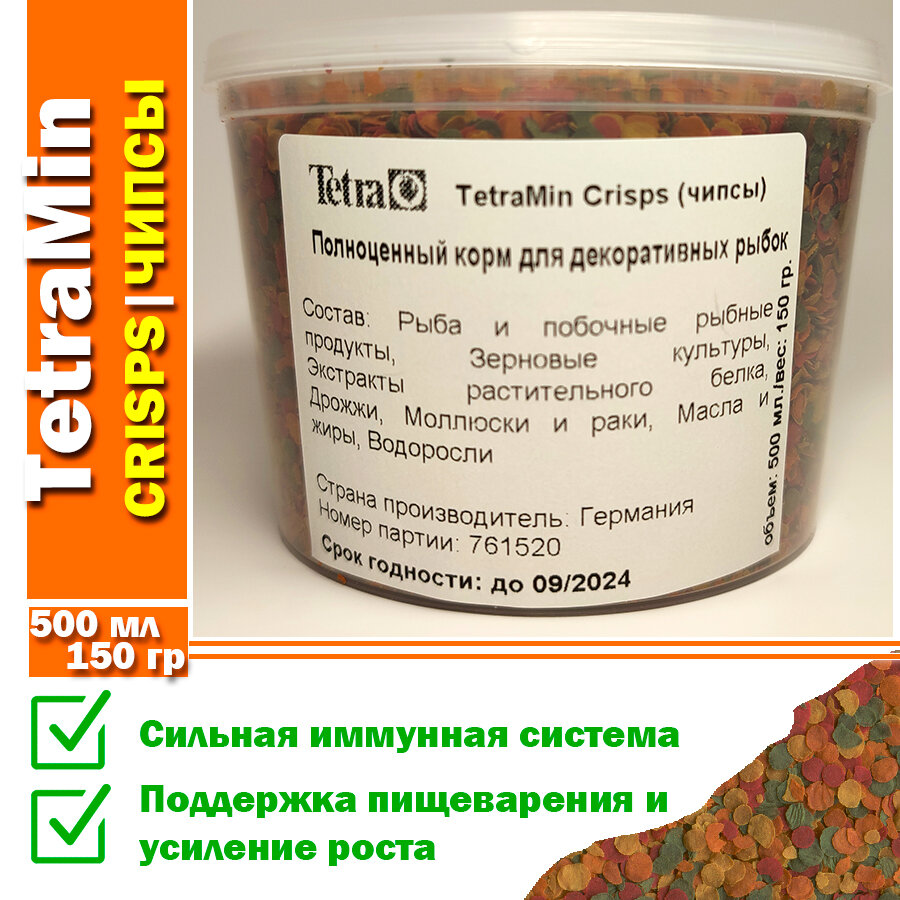 Корм для рыб TetraMin Crisps (чипсы) 150 грамм 500мл