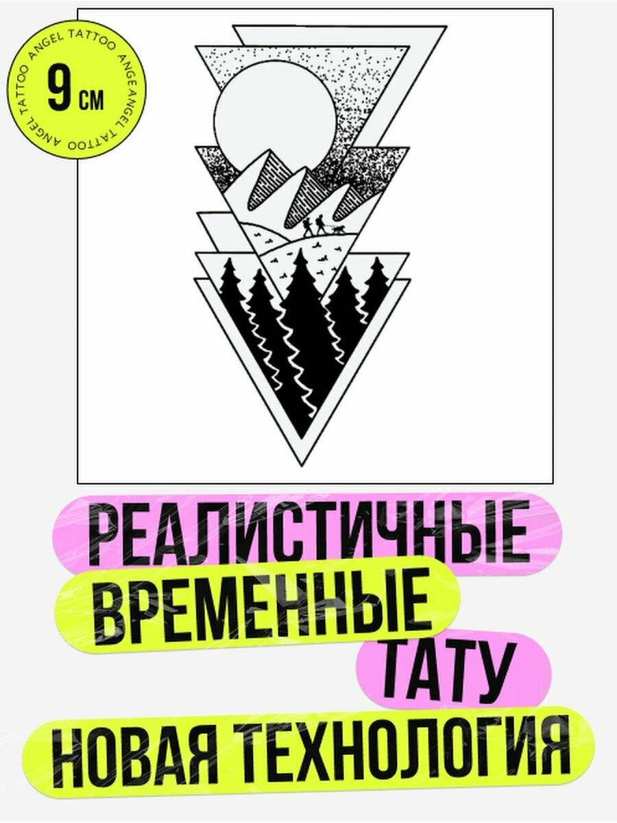 Тату переводные долговременные взрослые горы