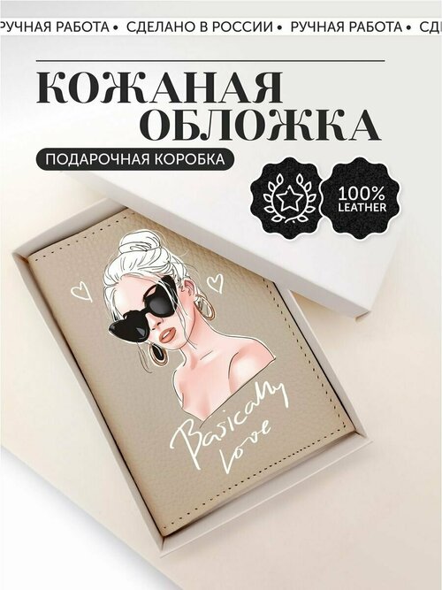 Обложка для паспорта , бежевый