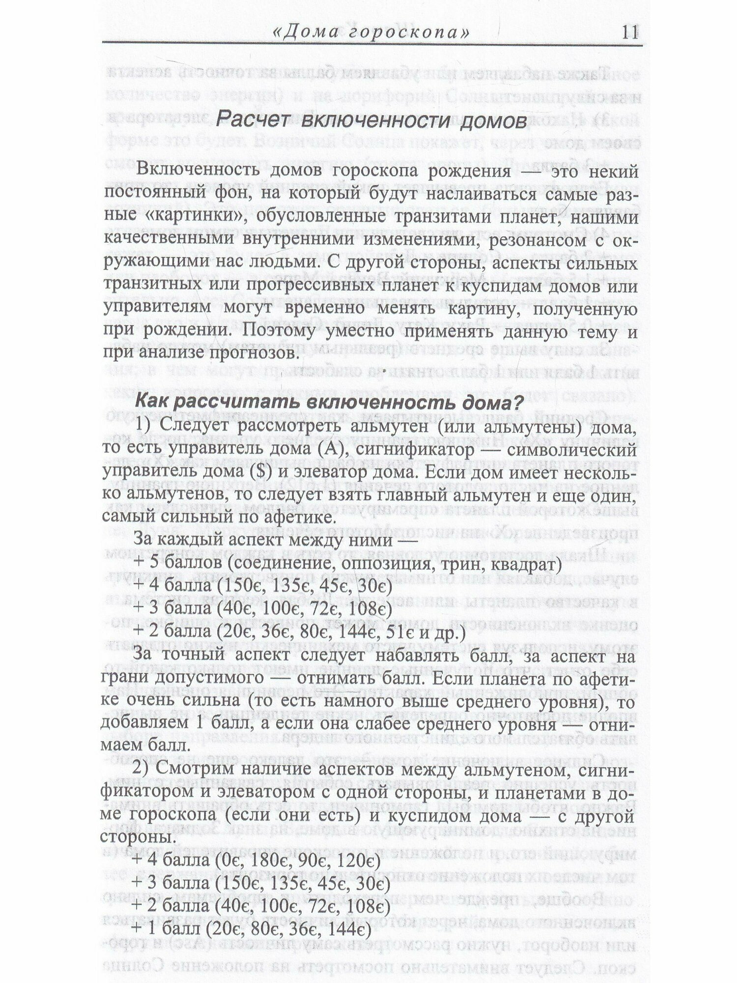Дома гороскопа (Хэ Шао) - фото №3