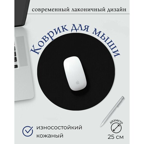 Коврик для мыши "Круглый компьютерный коврик"