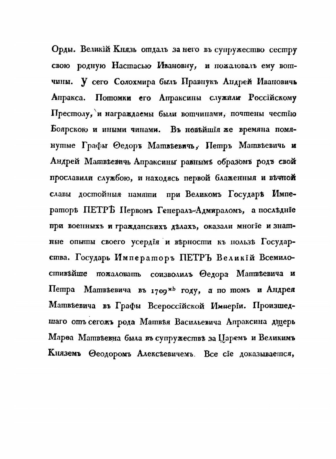 Книга Общий Гербовник Дворянских Родов Всероссийской Империи, начатый В 1797 Году, Част... - фото №9