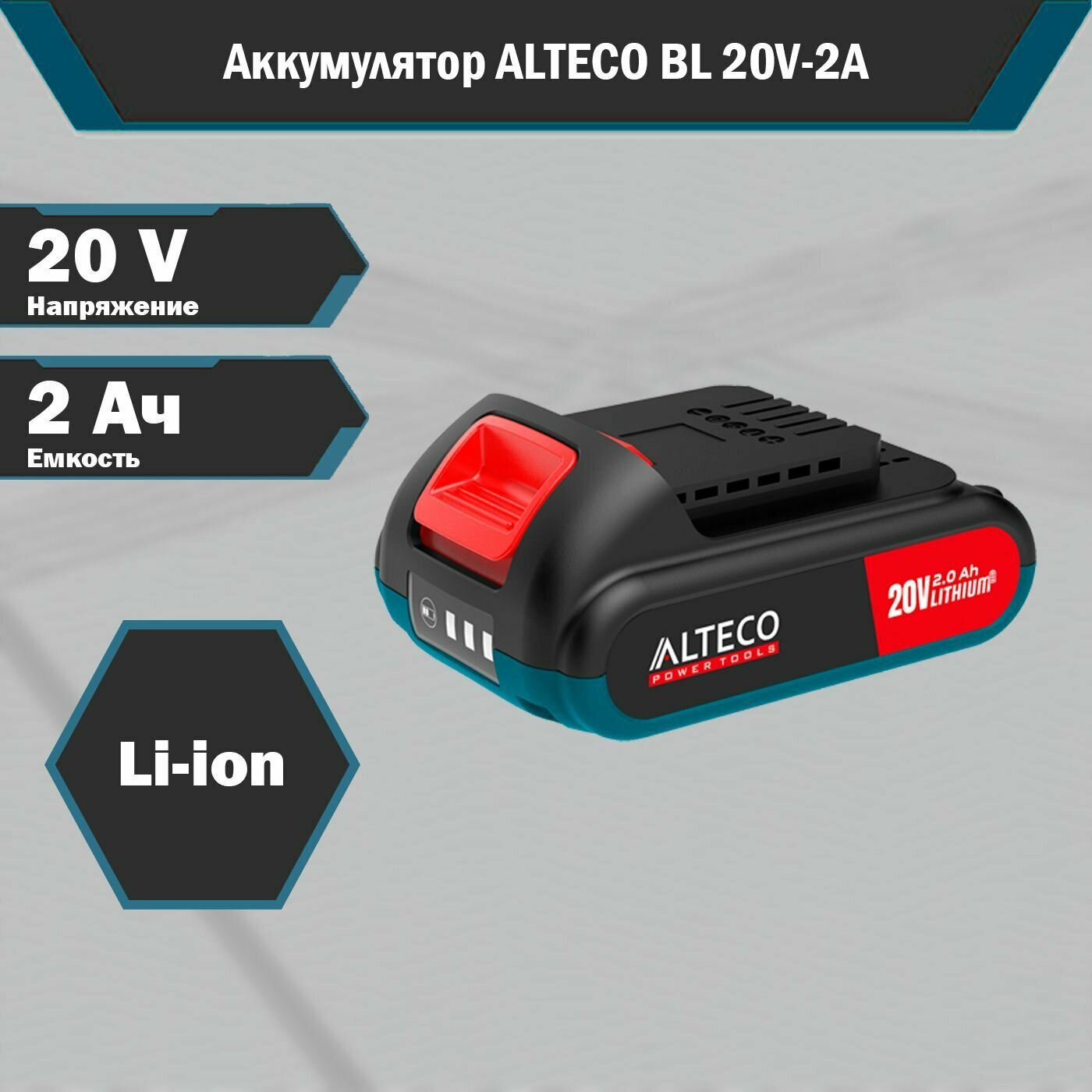 Аккумулятор для шуруповерта ALTECO BL 20-2A, 20В, 2 Ач