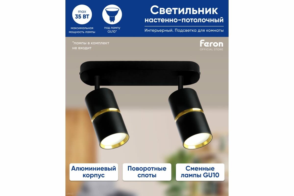 Спот Feron Zen ML1862 48643