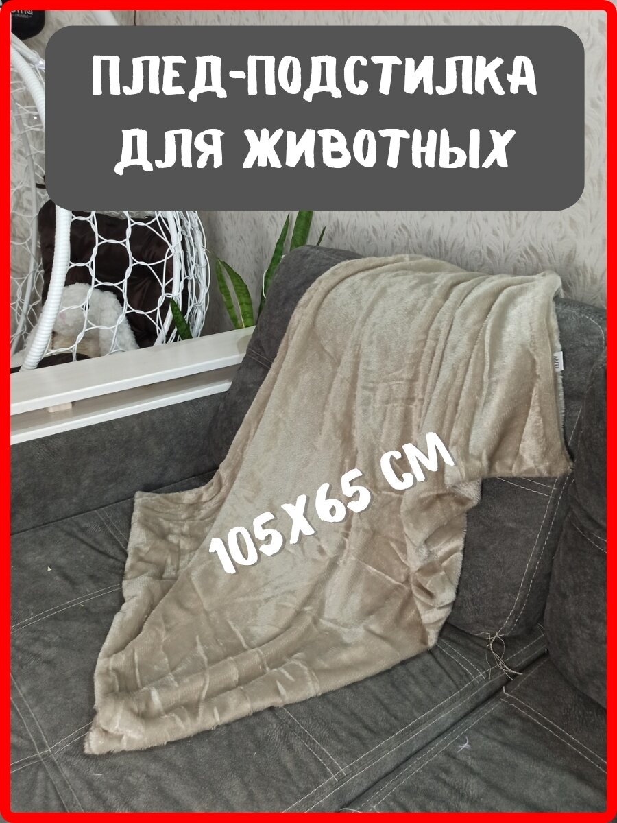Плед для собак и...