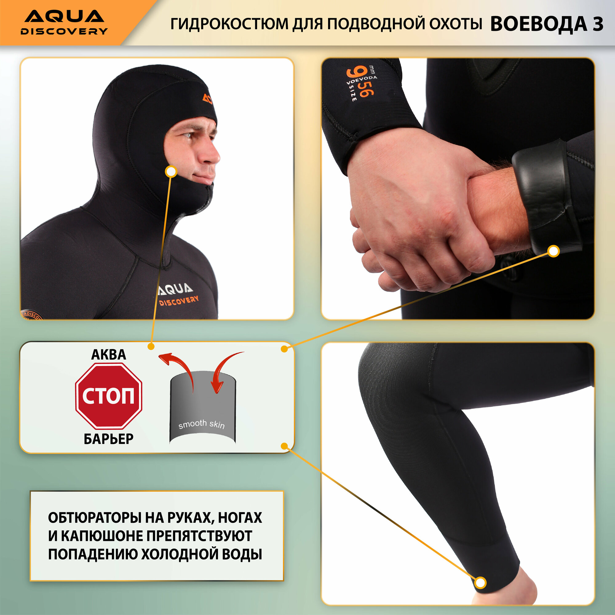 Гидрокостюм Aquadiscovery Voevoda 50р 9 мм — фото 1