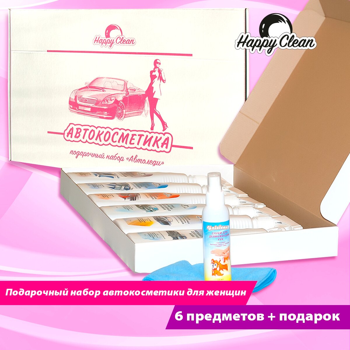 Подарочный набор автокосметики Happy clean Автоледи 6 в 1 5026