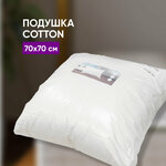 Подушка Cotton 70х70 - изображение