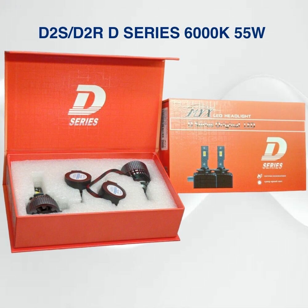 Светодиодная лампа взамен ксенона D2S/D2R D SERIES, 6000K, холодная/белая , 55 W , 12V, комплект 2 шт.