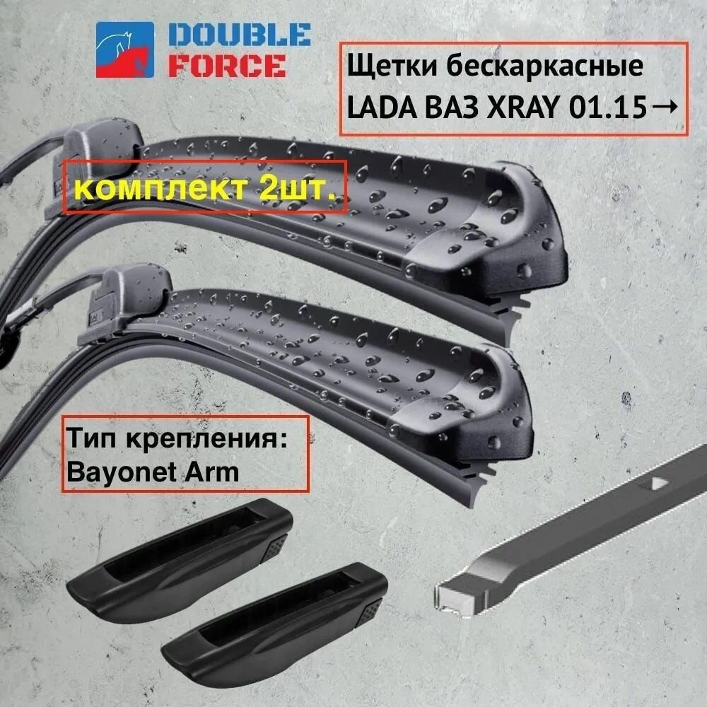 Бескаркасные щетки дворники комплект LADA (ВАЗ) XRAY I 2015 - (650-350 мм. Bayonet Arm)