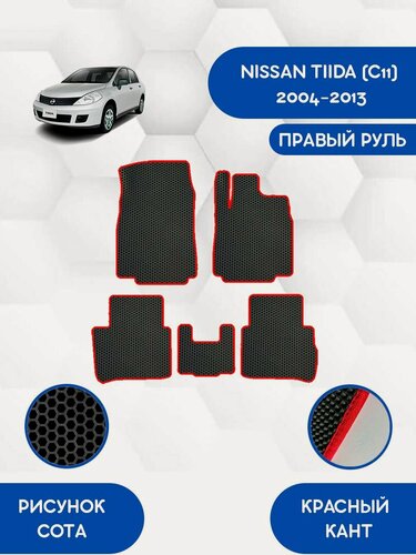 Изображение товара Комплект Ева ковриков для NISSAN TIIDA (C11) 2004-2013 правый руль / Ниссан Тиида С11 2004-2013