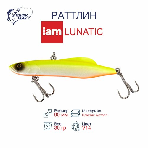 Раттлин IAMCOMPANY MASTER LUNATIC 90mm цвет V14