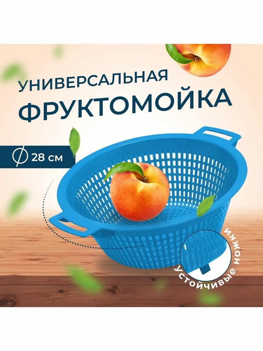 Фруктомойка малая, голубой