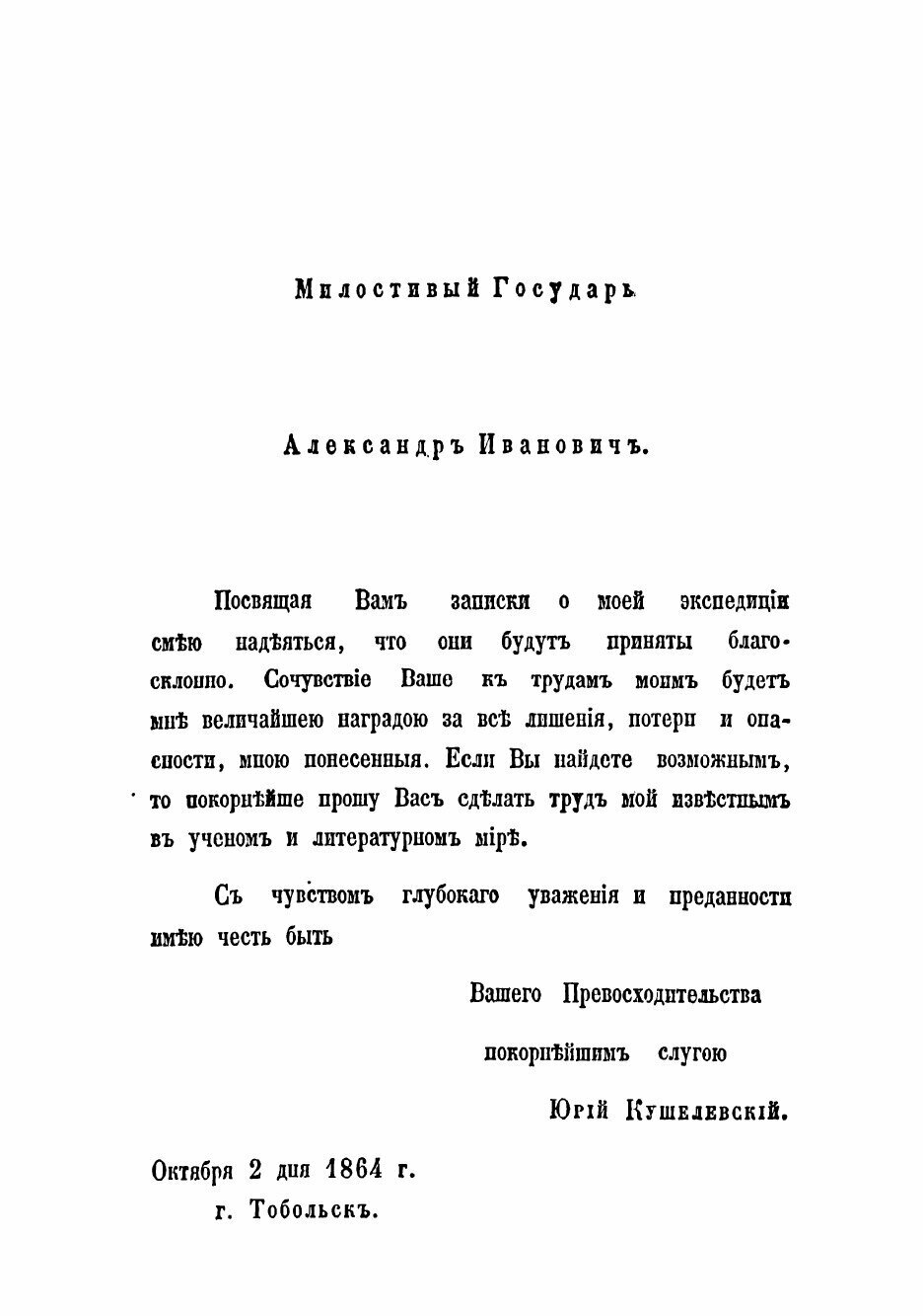 Книга Путевые записки, веденные во время экспедиций 1862, 1863 и 1864 г., предпринятых ... - фото №3