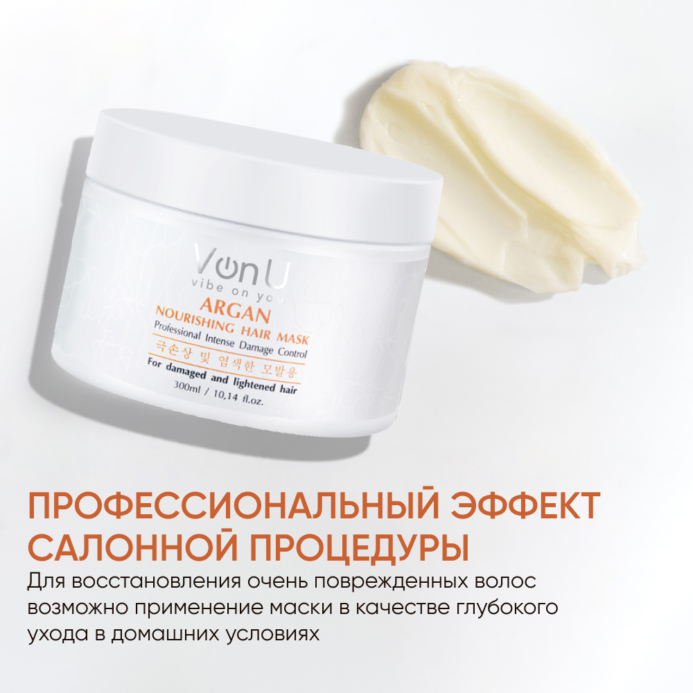 Маски Для Волос Маска для волос питательная с аргановым маслом ARGAN Nourishing Hair Mask 300 мл Von-U
