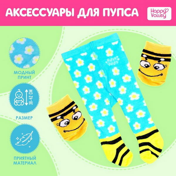 Набор одежды для кукол "Весёлая пчёлка": колготки, носочки