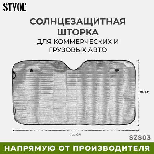 Шторка солнцезащитная в машину STVOL, SZS03, 150х80 см