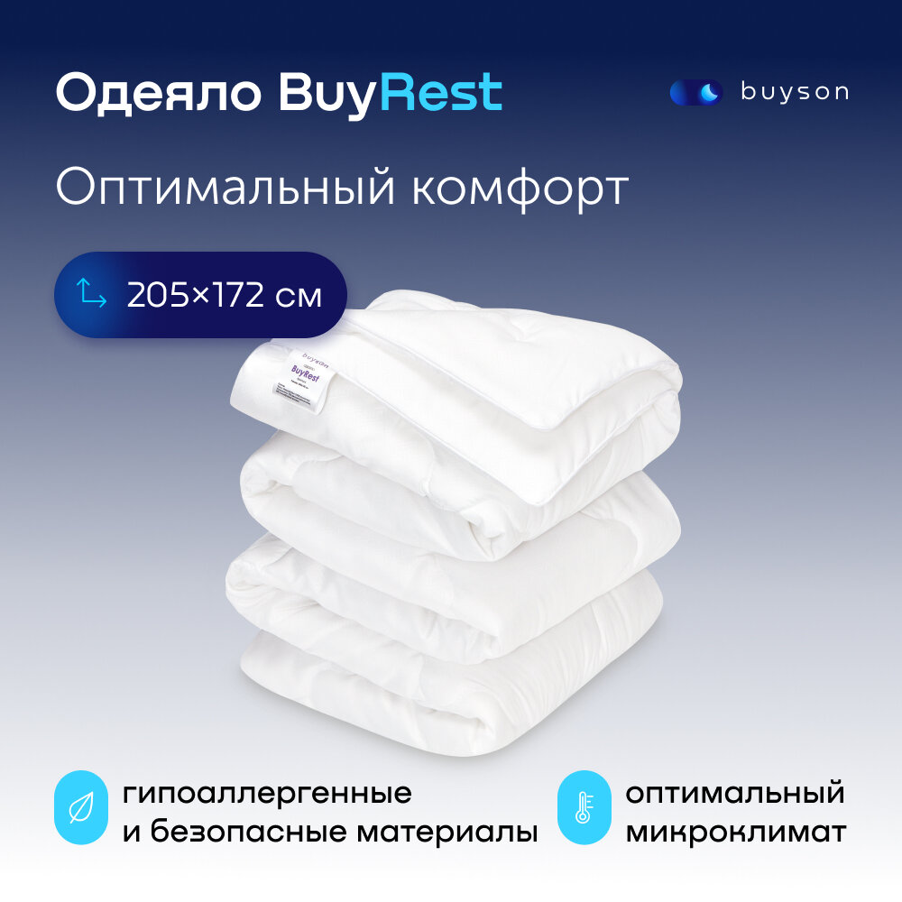 Одеяло buyson BuyRest, 205х172 см, 2-х спальное, всесезонное, с наполнителем эвкалиптовое волокно и полиэфир